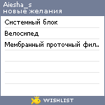 My Wishlist - aiesha_s