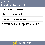 My Wishlist - aiexis