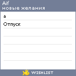 My Wishlist - aif