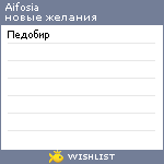 My Wishlist - aifosia