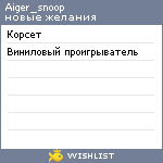 My Wishlist - aiger_snoop