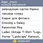 My Wishlist - aiger_stern