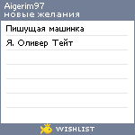 My Wishlist - aigerim97