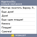 My Wishlist - aigerimochka