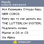 My Wishlist - aigoulg