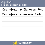 My Wishlist - aigul123