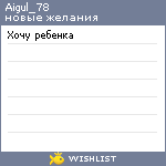 My Wishlist - aigul_78