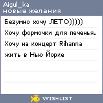 My Wishlist - aigul_ka