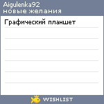 My Wishlist - aigulenka92