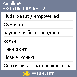 My Wishlist - aigulka6