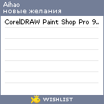 My Wishlist - aihao