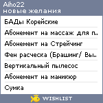 My Wishlist - aiho22