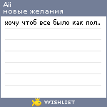 My Wishlist - aii