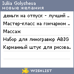 My Wishlist - aiilui