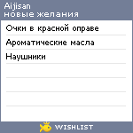 My Wishlist - aijisan