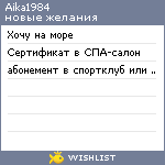 My Wishlist - aika1984