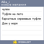 My Wishlist - aika_i