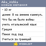 My Wishlist - aika_irishka