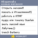 My Wishlist - aikagamzaika