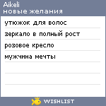 My Wishlist - aikeli