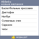 My Wishlist - aikilenka