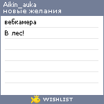 My Wishlist - aikin_auka