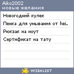 My Wishlist - aiko2002