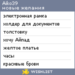 My Wishlist - aiko39