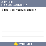 My Wishlist - aila1980