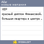 My Wishlist - ailar