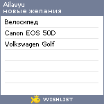 My Wishlist - ailavyu