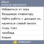 My Wishlist - ailcat