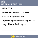 My Wishlist - aile