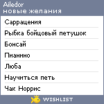 My Wishlist - ailedor