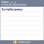 My Wishlist - aileen_o_o