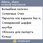 My Wishlist - aileme_ahene