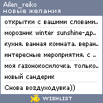 My Wishlist - ailen_reiko