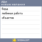 My Wishlist - ailet