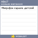 My Wishlist - ailin17