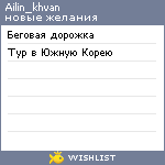 My Wishlist - ailin_khvan