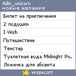 My Wishlist - ailin_unicorn