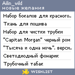 My Wishlist - ailin_wild