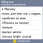 My Wishlist - ailingrace