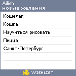 My Wishlist - ailish