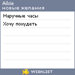 My Wishlist - ailsie