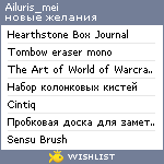 My Wishlist - ailuris_mei