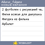 My Wishlist - ailurus_fulgens