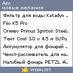 My Wishlist - aim