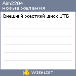 My Wishlist - aim2204