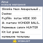 My Wishlist - aimai